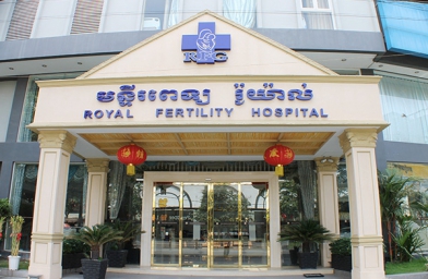 上海柬埔寨皇家生殖遗传医院(RFG)试管婴儿服务指南2019版