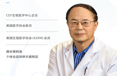 上海美国CEF生殖医学中心主任魏楷民医学博士